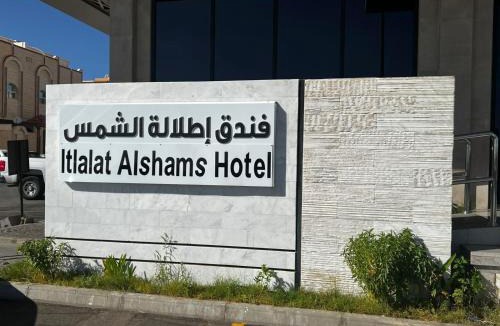Tabuk Hotel | فندق اطلاله الشمس