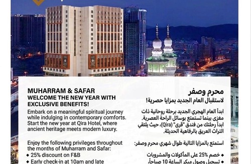 Mecca Hotel | فندق قرى Qira Hotel