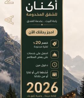 Abha Apartment | ليالي أكنان للشقق المخدومة فرع1