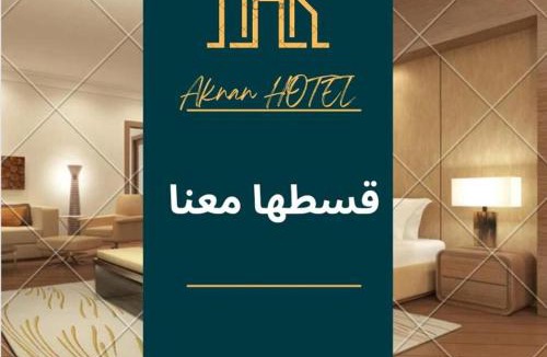 Abha Apartment | ليالي أكنان للشقق المخدومة فرع2
