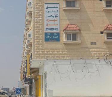 Buraydah Apartment | منازل بريدة للشقق المفروشة