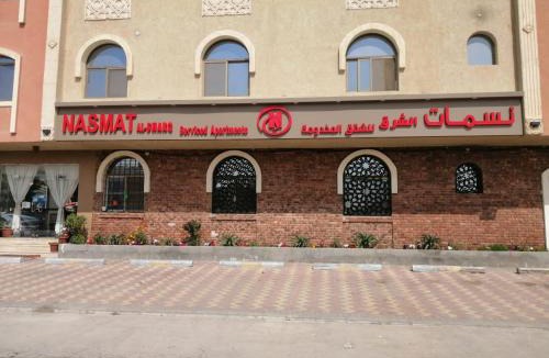 Al Ulaya Apartment | نسمات الشرق للشقق المخدومه Nasmat Al Sharq Serviced Apartments