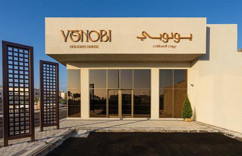 Medina Ski Chalet | يونوبي Yonobi
