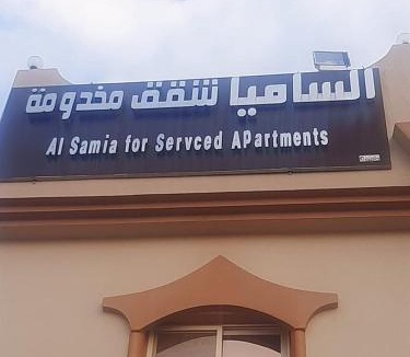 Baljurashi Apartment | Al Samia economy apartment