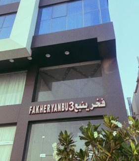 Yanbu Apartment | Fakher Yanbu 3 Furnished Units