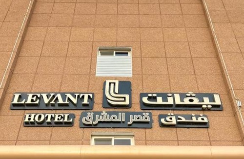 Nejran Hotel | Levant Hotel فندق قصر المشرق