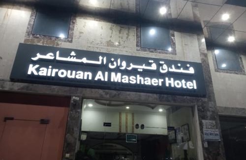 60th Street Hotel | Qirwan Al Mashaaer Hotel