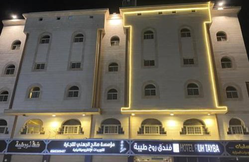 Al Harra Al-Sharqiah Hotel | Rouh Taybah Hotel