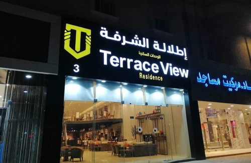Dammam Apartment | Terrace View 3 serviced apartments