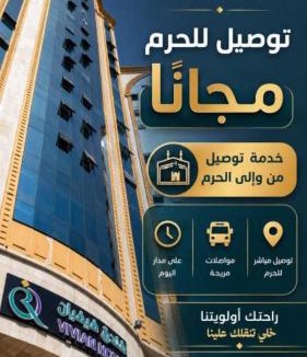 Mecca Hotel | Vivian Al-Shasha