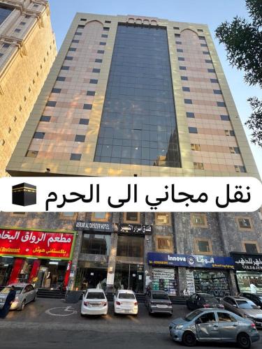 فندق اسرار التيسير