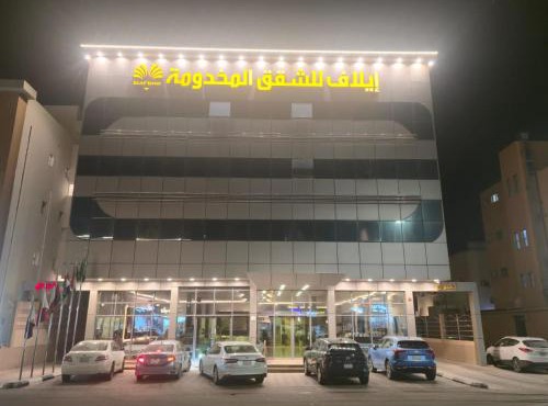 إيلاف للشقق المخدومة