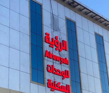 الرؤية للشقق المخدومة - إقتصادي - Alruwyah For Serviced Apartments - Economy