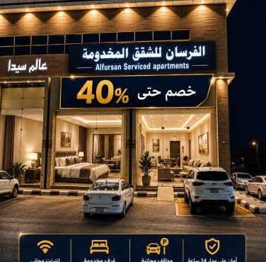 الفرسان للشقق المخدومه
