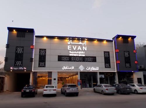 ايفان للشقق المخدومة العزيزية
