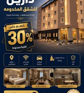 درة دارين للشقق المخدومة اقتصادي Dora darin for servieced apartments economic