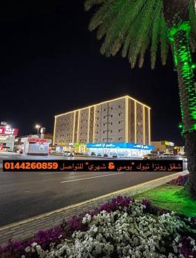 رونزا للشقق المخدومة Rwnza Hotel Apartments