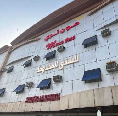 شركة مون تري للشقق المخدومة