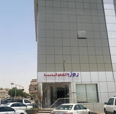 شقق روز للشقق المخدومة