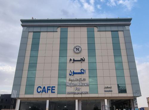 شقق نجوم الكون للشقق المخدومة