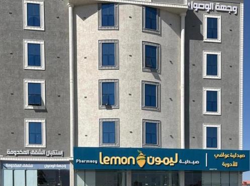 شقق وجهة الوصول