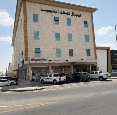 فرويال للشقق المخدومة
