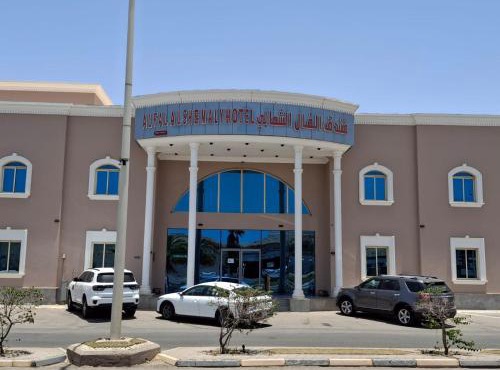 فندق الفال الشمالي الفندقية