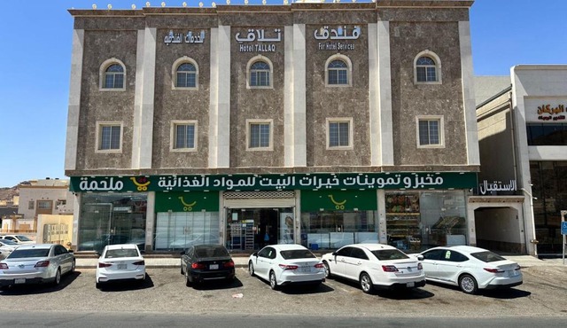 فندق تلاق للخدمات الفندقيه