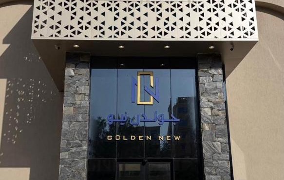 فندق جولدن نيو سمارت لاكجري - Golden New Smart Hoteluxury