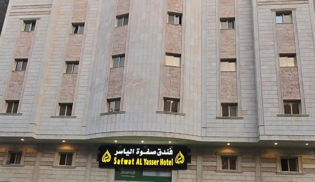 فندق صفوة الياسر