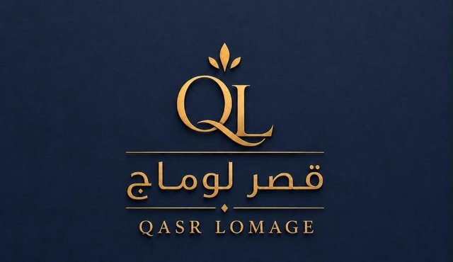 قصر لوماج - احد رفيدة