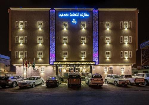 مشارف الفخامة للشقق المخدومة - Masharef Al Fakhama Serviced Apartments