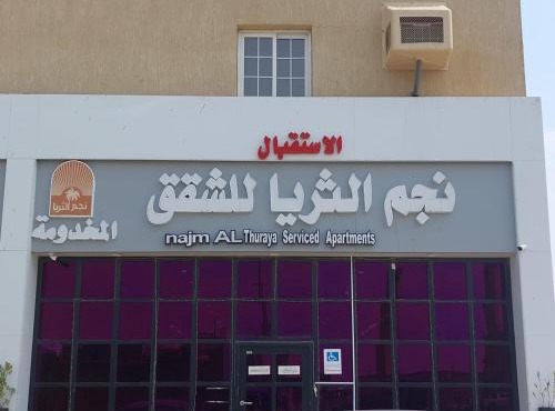 نجم الثريا