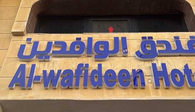 Al Wafideen Hotel