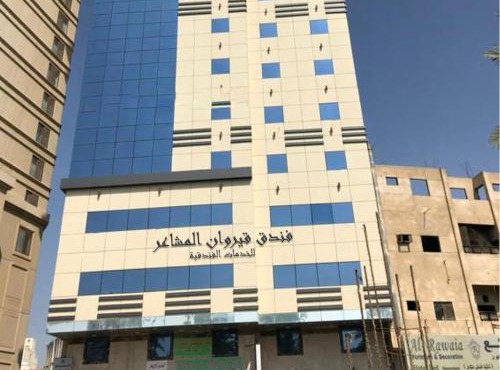 Qirwan Al Mashaaer Hotel