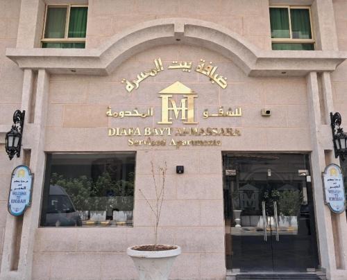 Massara Al Khobar 