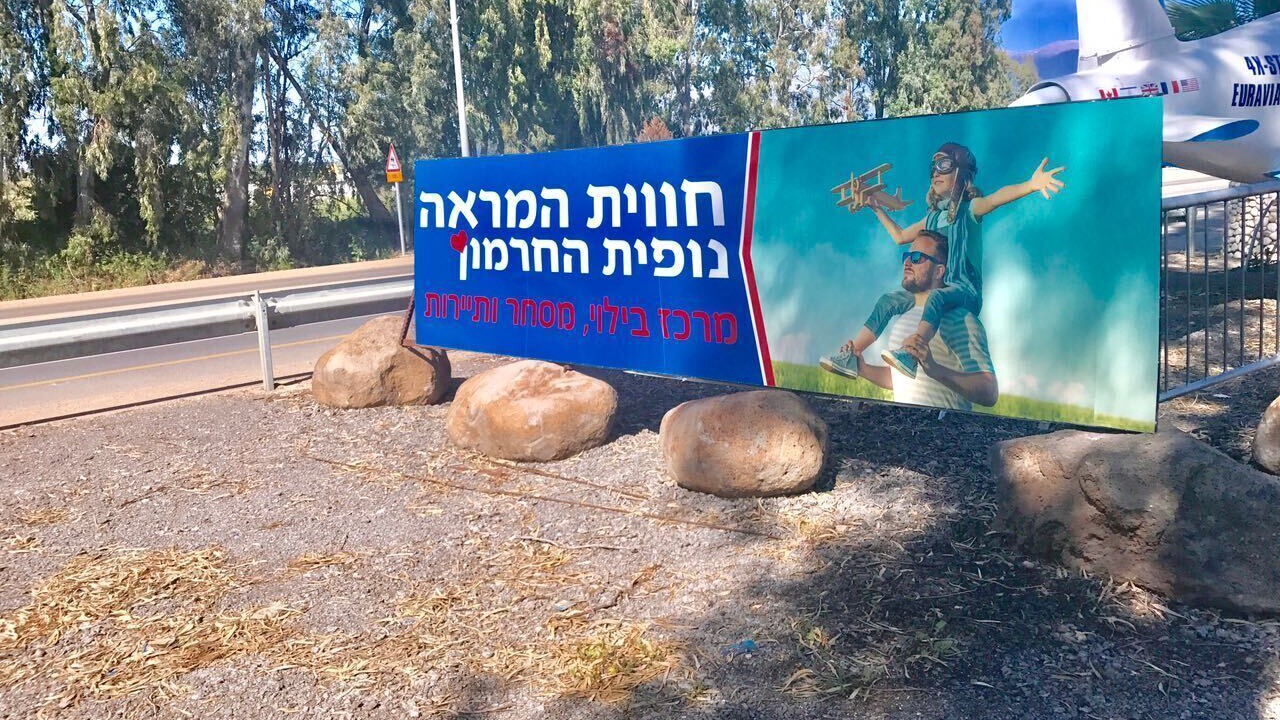 Photo of Outdoor in Qiryat Shemona