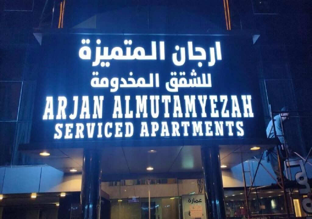 Photo of Outdoor in Al-Hamra'a
