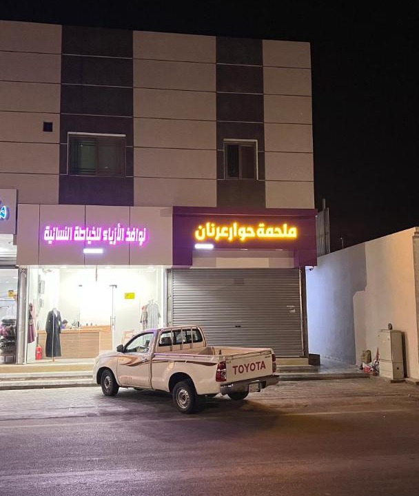 Photo of Others in Al Wudayy