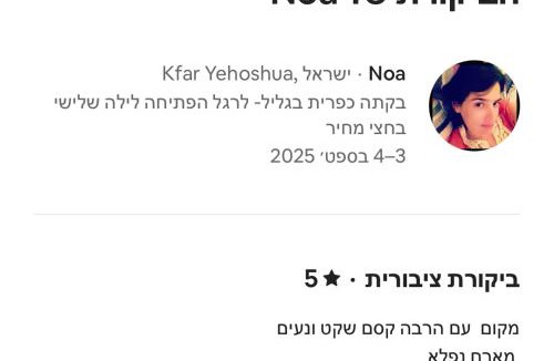 Kfar Hoshen Ski Chalet | חכורה קדיתה